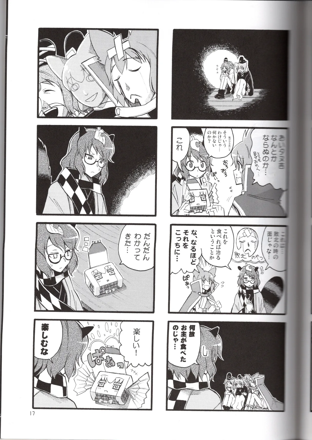 (C84) [Mitter Nacht Bibliothek (Tsuji Kazuho)]Kanjou Yutaka na Cocollon - Poker Face Cocollon(Touhou Project) Page 17