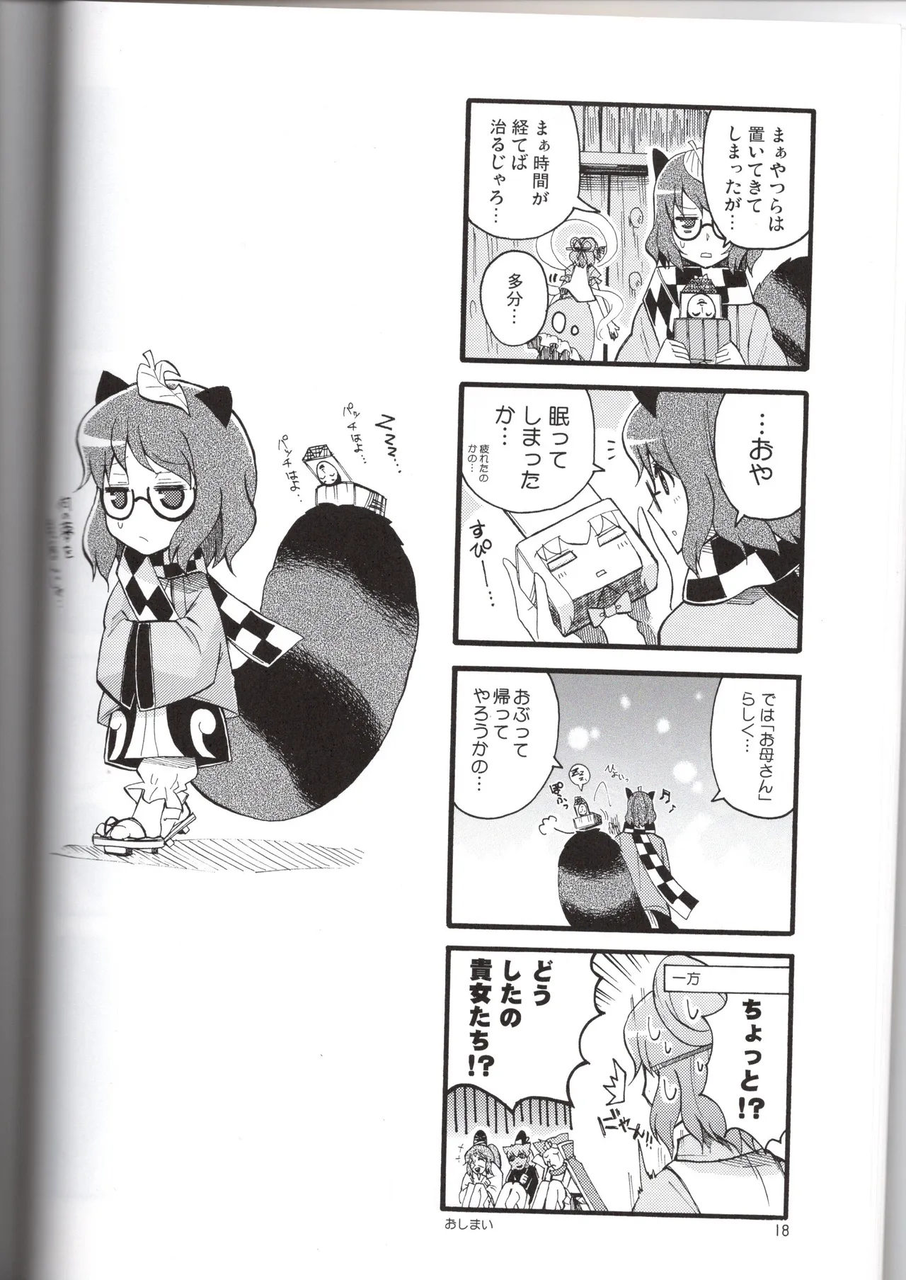 (C84) [Mitter Nacht Bibliothek (Tsuji Kazuho)]Kanjou Yutaka na Cocollon - Poker Face Cocollon(Touhou Project) Page 18