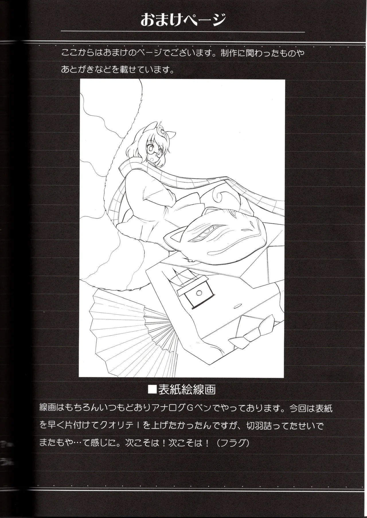 (C84) [Mitter Nacht Bibliothek (Tsuji Kazuho)]Kanjou Yutaka na Cocollon - Poker Face Cocollon(Touhou Project) Page 19