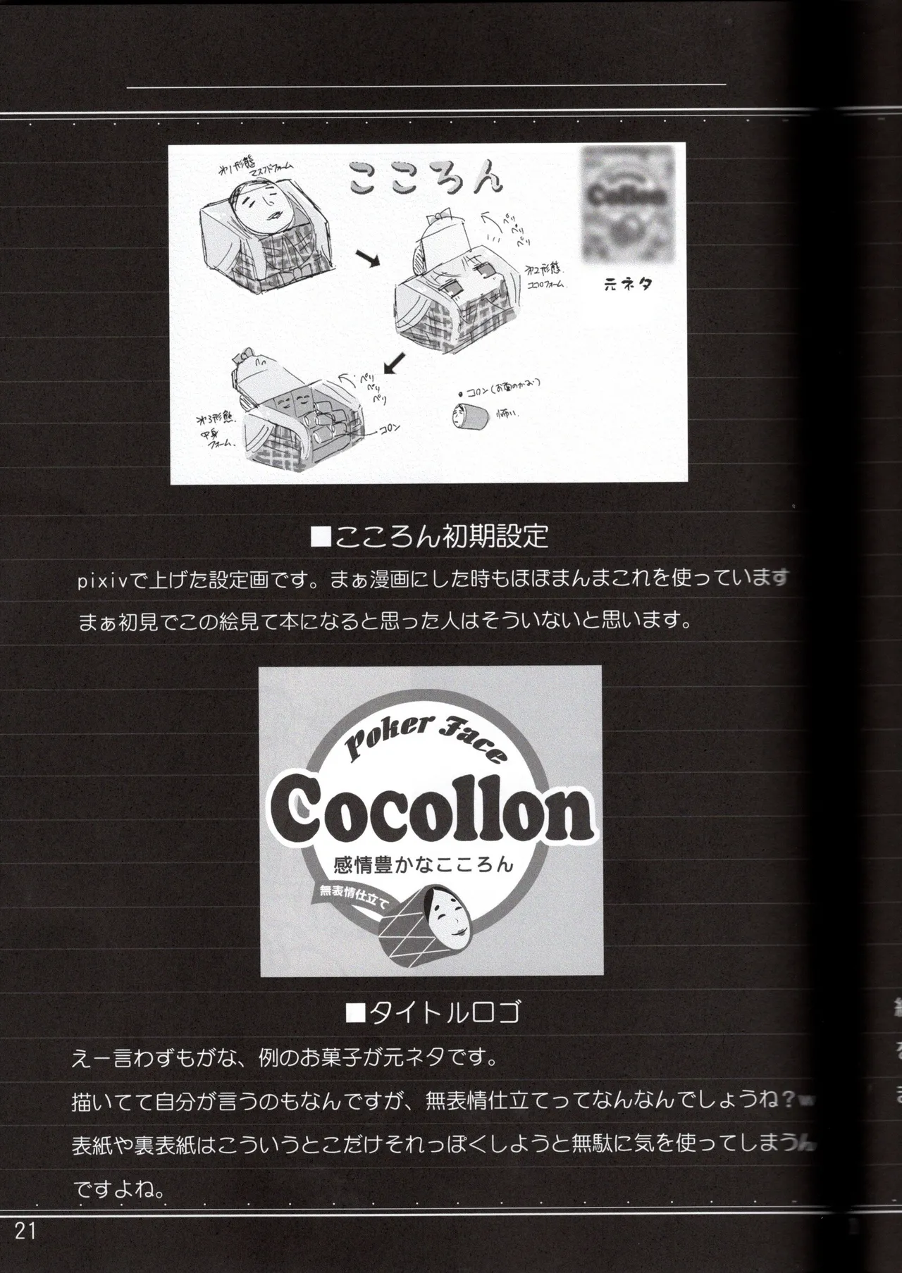(C84) [Mitter Nacht Bibliothek (Tsuji Kazuho)]Kanjou Yutaka na Cocollon - Poker Face Cocollon(Touhou Project) Page 20