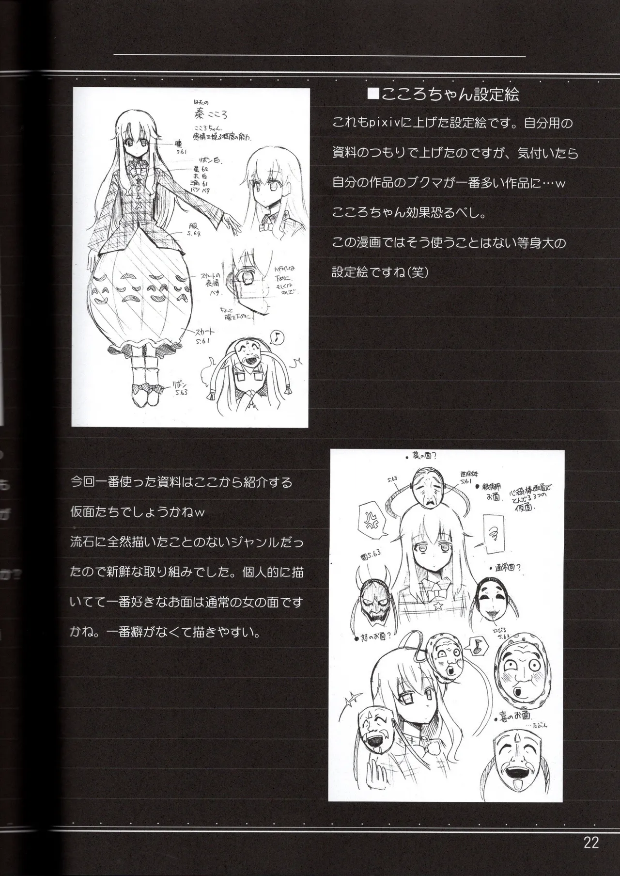 (C84) [Mitter Nacht Bibliothek (Tsuji Kazuho)]Kanjou Yutaka na Cocollon - Poker Face Cocollon(Touhou Project) Page 21