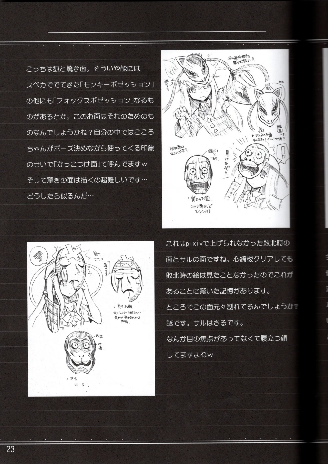 (C84) [Mitter Nacht Bibliothek (Tsuji Kazuho)]Kanjou Yutaka na Cocollon - Poker Face Cocollon(Touhou Project) Page 22