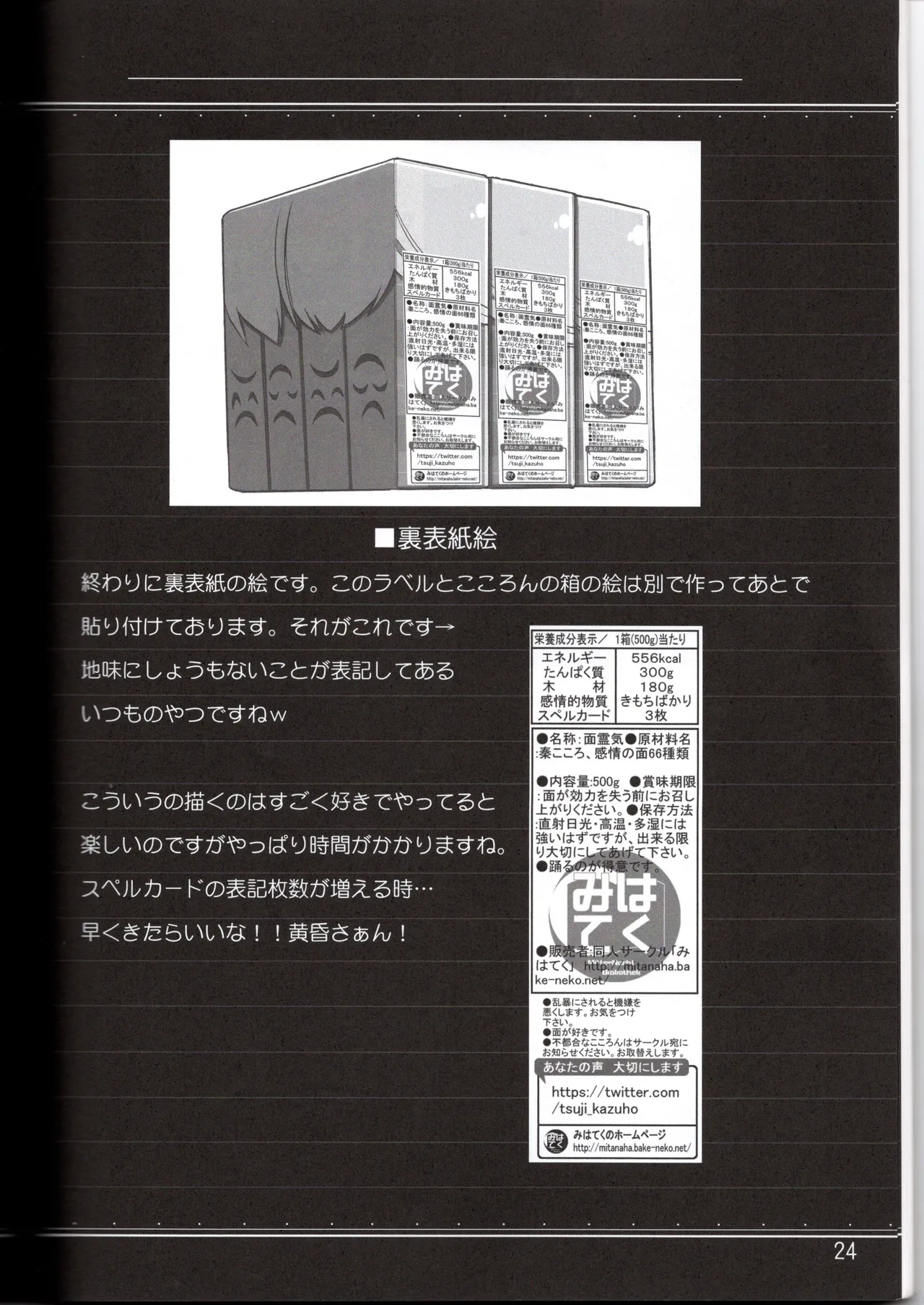 (C84) [Mitter Nacht Bibliothek (Tsuji Kazuho)]Kanjou Yutaka na Cocollon - Poker Face Cocollon(Touhou Project) Page 23