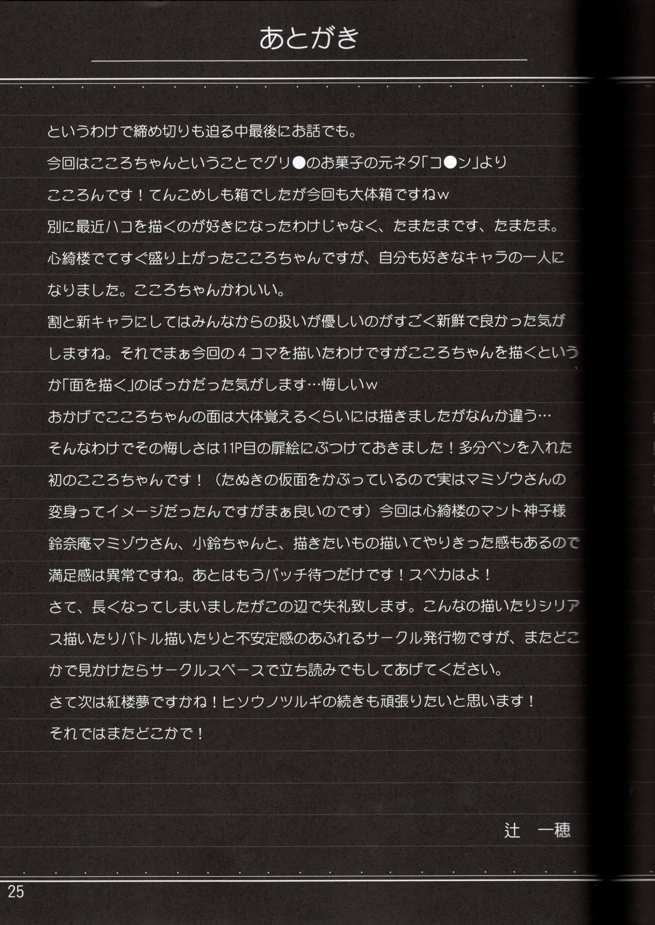 (C84) [Mitter Nacht Bibliothek (Tsuji Kazuho)]Kanjou Yutaka na Cocollon - Poker Face Cocollon(Touhou Project) Page 24