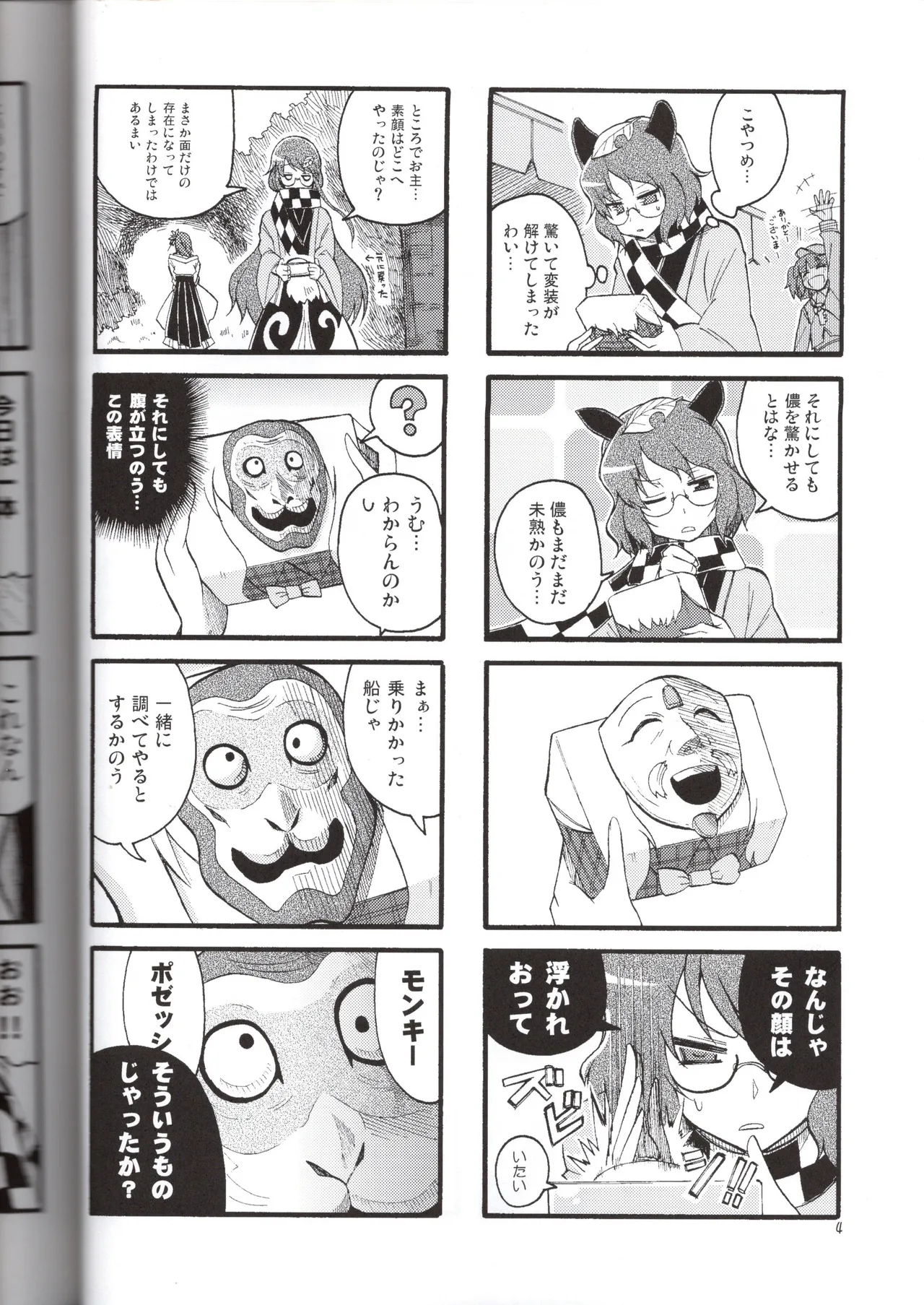 (C84) [Mitter Nacht Bibliothek (Tsuji Kazuho)]Kanjou Yutaka na Cocollon - Poker Face Cocollon(Touhou Project) Page 4
