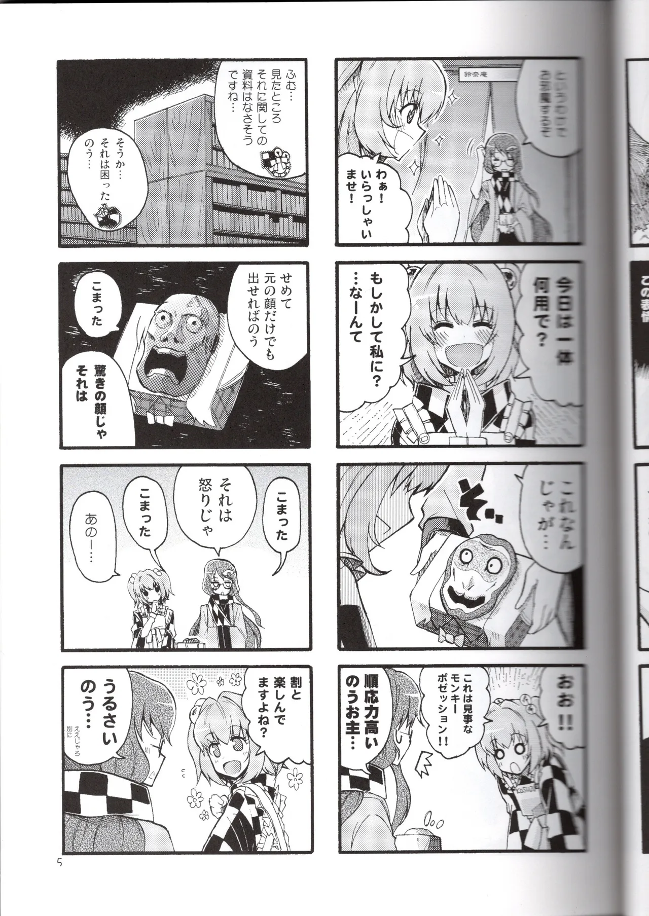 (C84) [Mitter Nacht Bibliothek (Tsuji Kazuho)]Kanjou Yutaka na Cocollon - Poker Face Cocollon(Touhou Project) Page 5