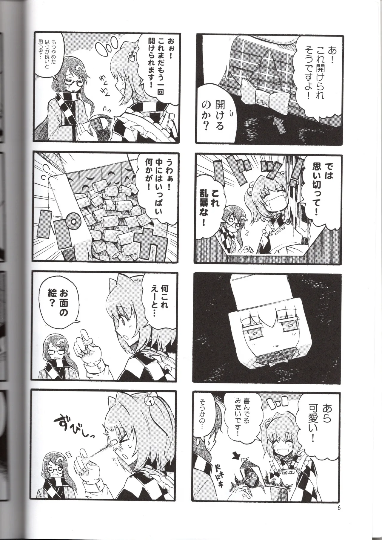 (C84) [Mitter Nacht Bibliothek (Tsuji Kazuho)]Kanjou Yutaka na Cocollon - Poker Face Cocollon(Touhou Project) Page 6