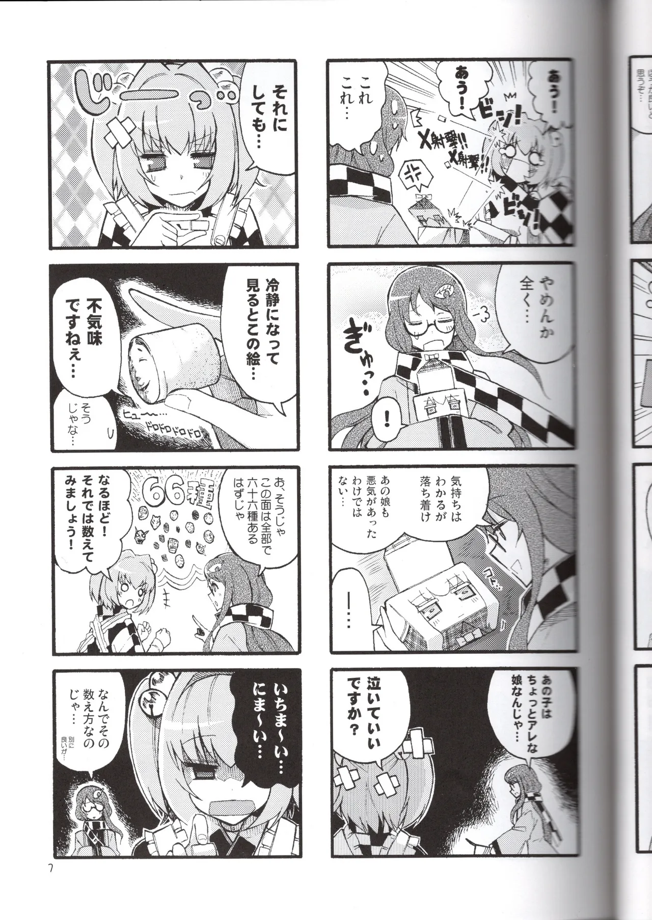 (C84) [Mitter Nacht Bibliothek (Tsuji Kazuho)]Kanjou Yutaka na Cocollon - Poker Face Cocollon(Touhou Project) Page 7