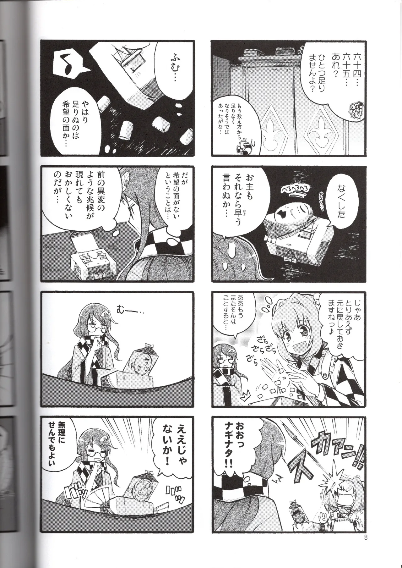 (C84) [Mitter Nacht Bibliothek (Tsuji Kazuho)]Kanjou Yutaka na Cocollon - Poker Face Cocollon(Touhou Project) Page 8
