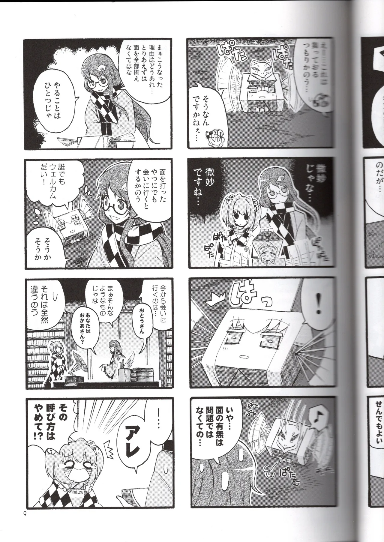 (C84) [Mitter Nacht Bibliothek (Tsuji Kazuho)]Kanjou Yutaka na Cocollon - Poker Face Cocollon(Touhou Project) Page 9