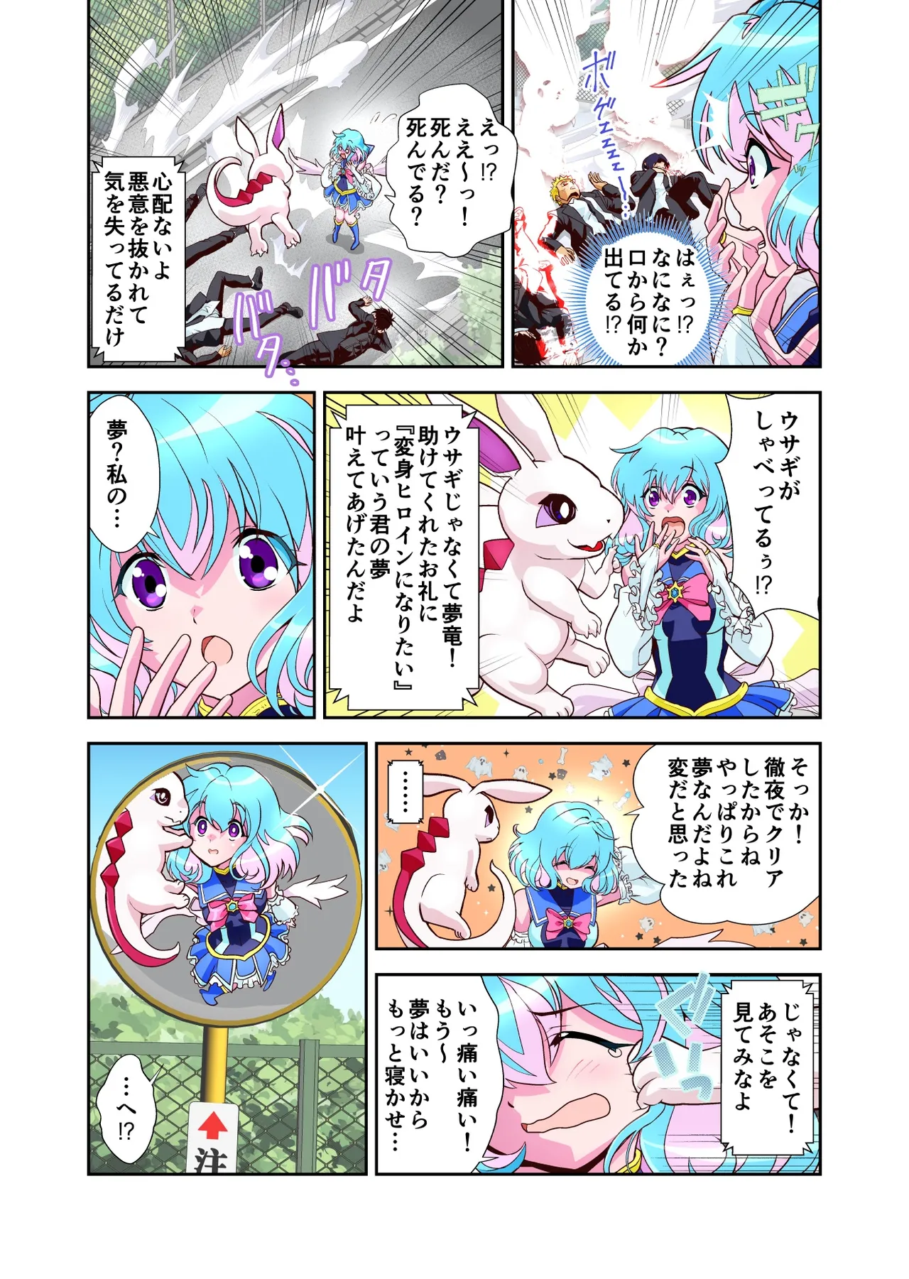 [Senbon Torii]Komyu Sawa-kei Hiroin × Inkyubasu Full Color-ban Page 10
