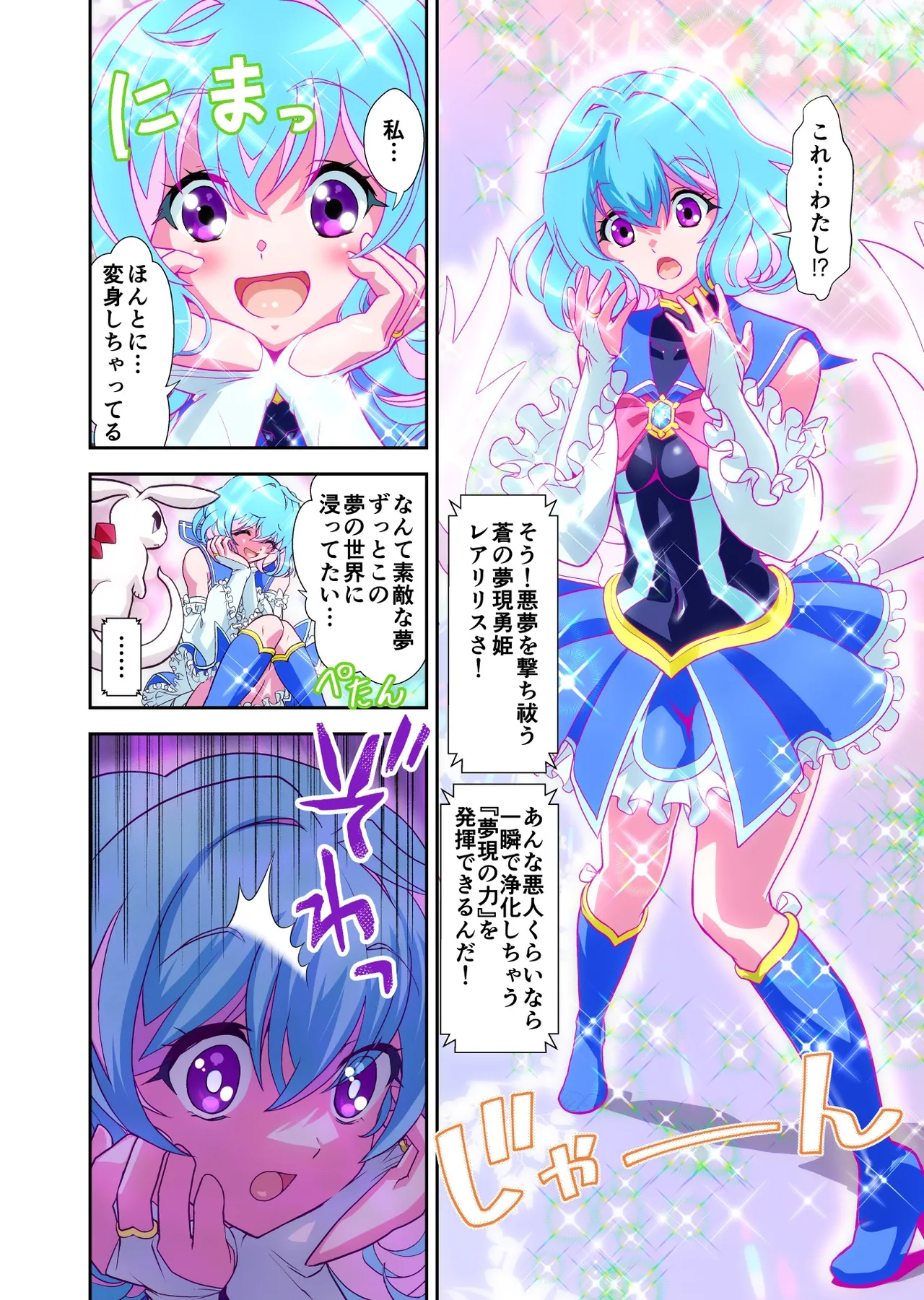 [Senbon Torii]Komyu Sawa-kei Hiroin × Inkyubasu Full Color-ban Page 11
