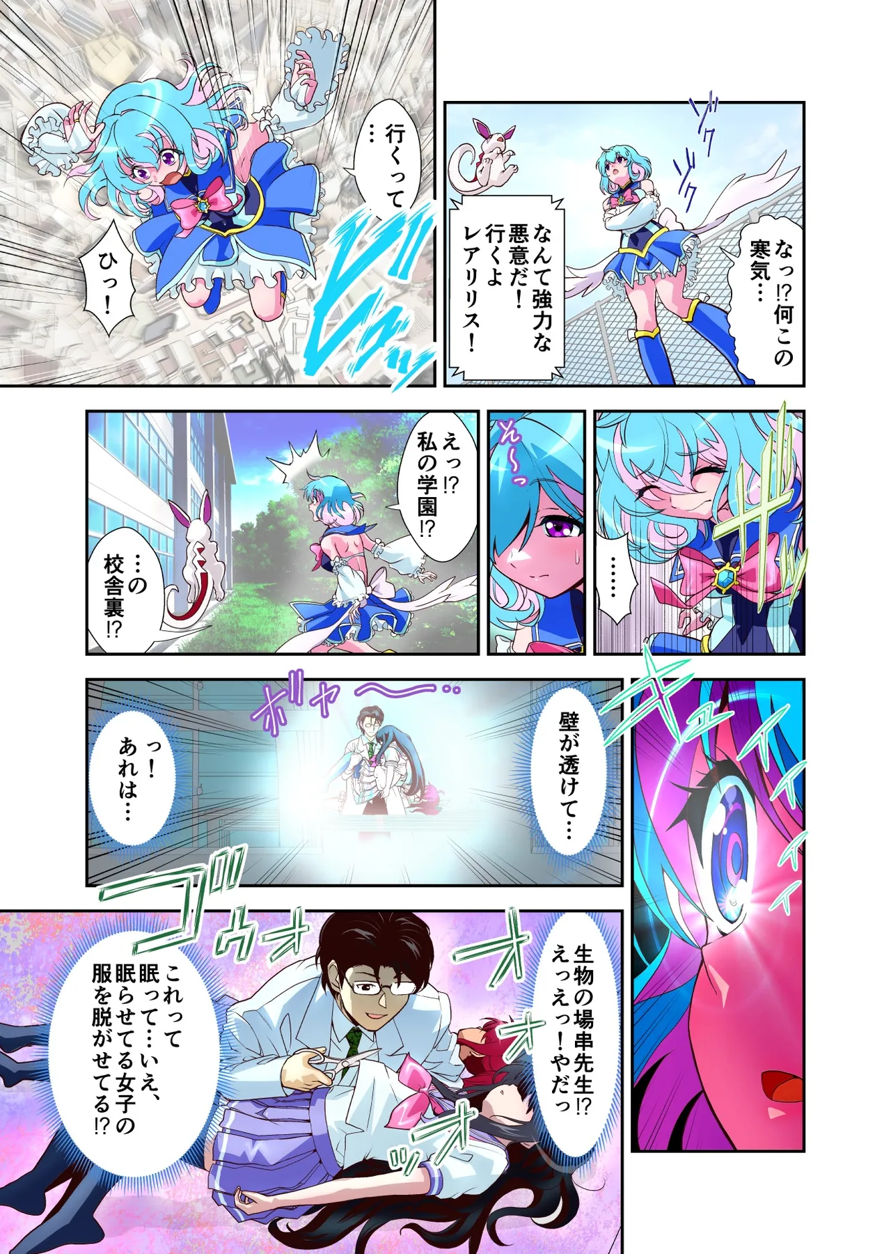 [Senbon Torii]Komyu Sawa-kei Hiroin × Inkyubasu Full Color-ban Page 12