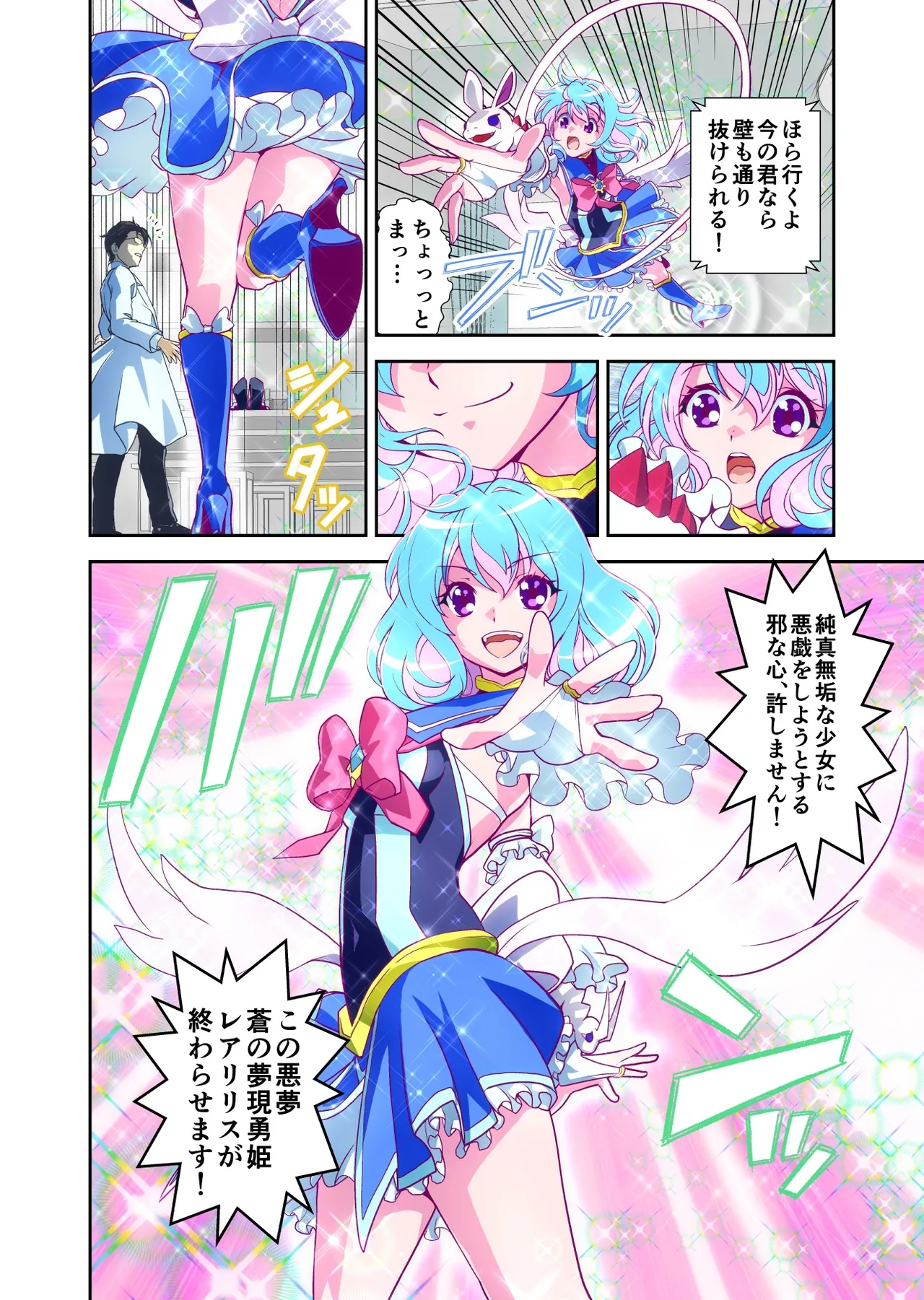 [Senbon Torii]Komyu Sawa-kei Hiroin × Inkyubasu Full Color-ban Page 13