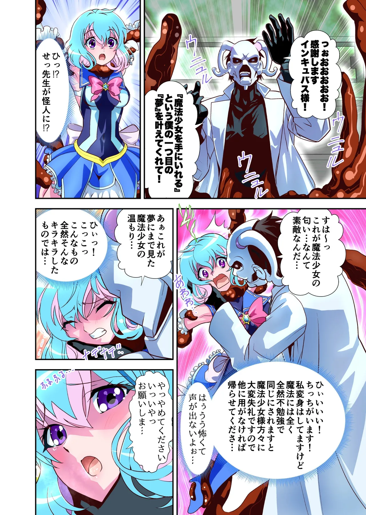 [Senbon Torii]Komyu Sawa-kei Hiroin × Inkyubasu Full Color-ban Page 15