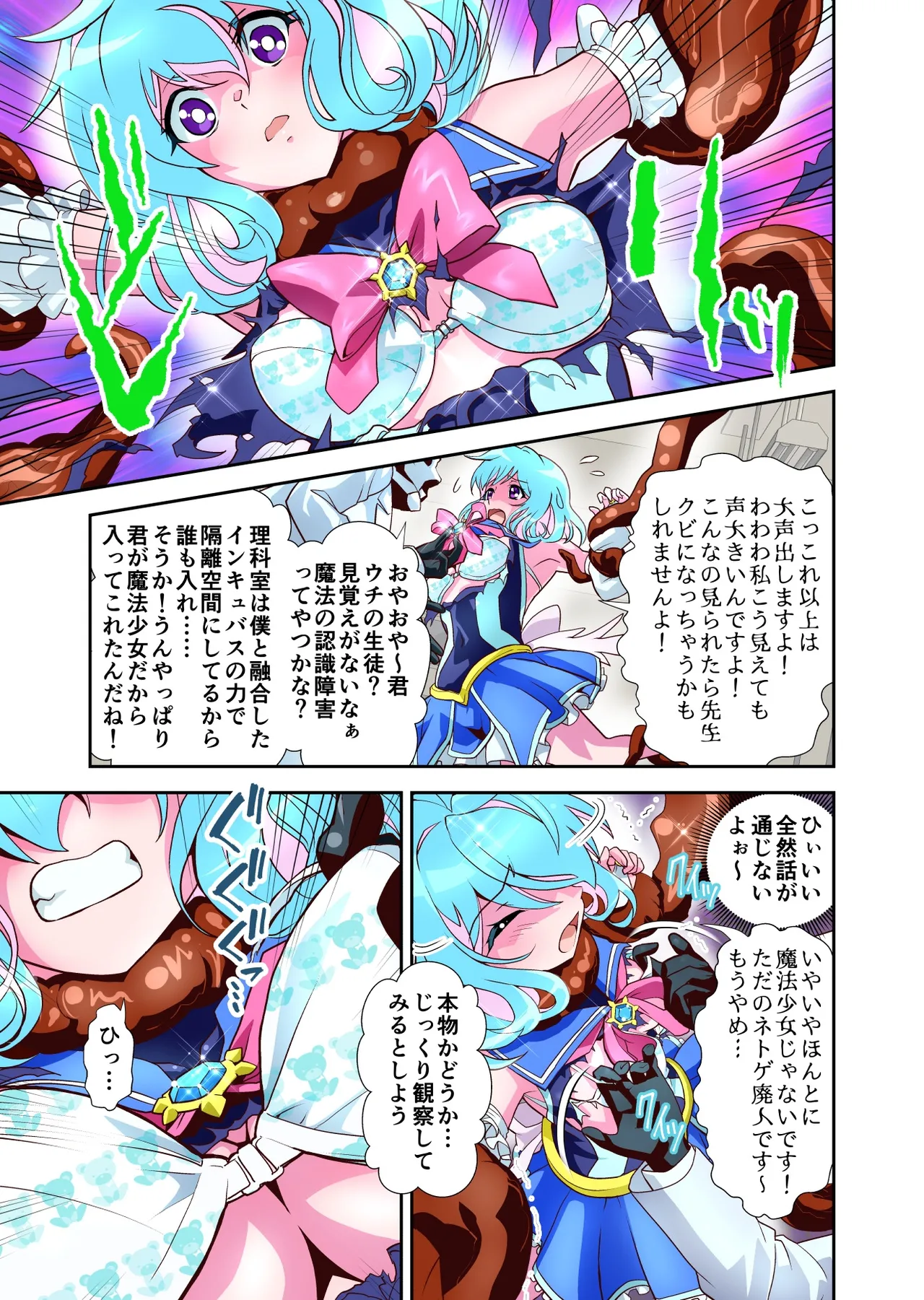 [Senbon Torii]Komyu Sawa-kei Hiroin × Inkyubasu Full Color-ban Page 16