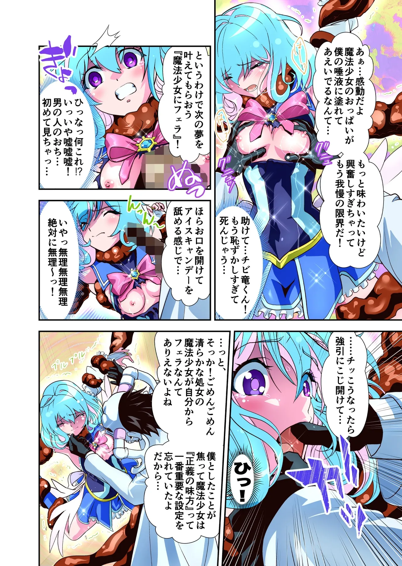 [Senbon Torii]Komyu Sawa-kei Hiroin × Inkyubasu Full Color-ban Page 19