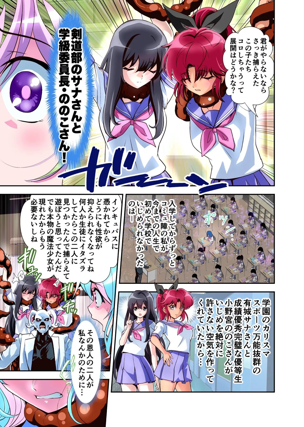 [Senbon Torii]Komyu Sawa-kei Hiroin × Inkyubasu Full Color-ban Page 20