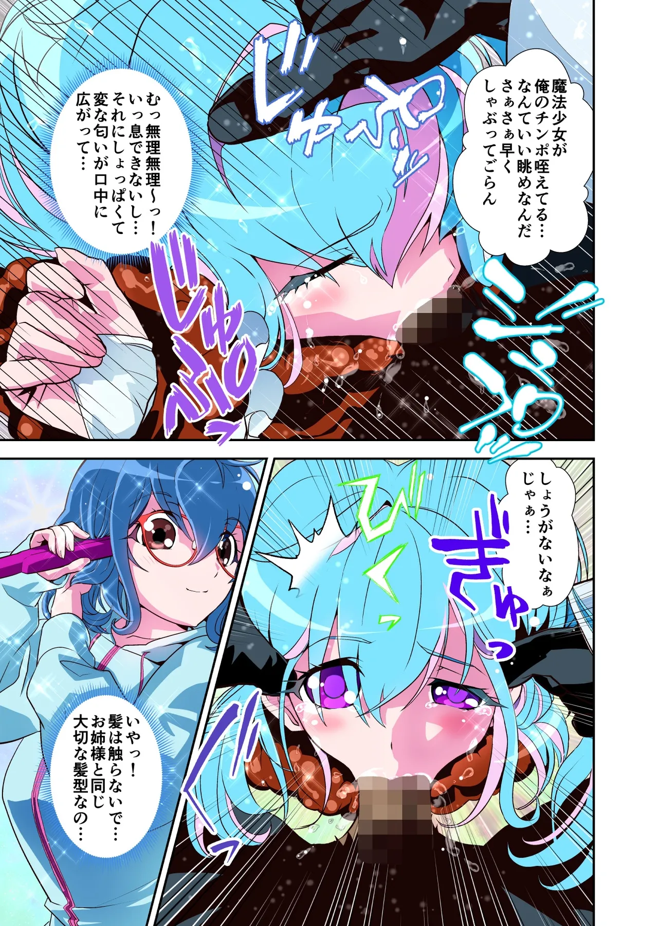 [Senbon Torii]Komyu Sawa-kei Hiroin × Inkyubasu Full Color-ban Page 22