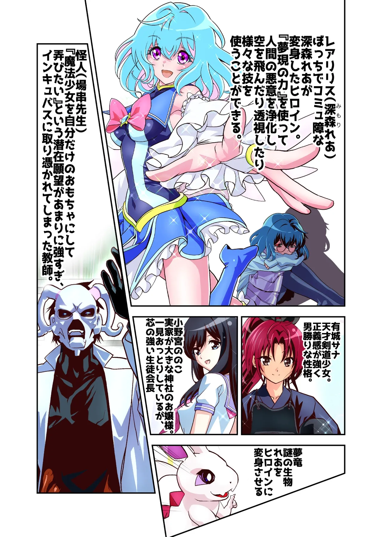 [Senbon Torii]Komyu Sawa-kei Hiroin × Inkyubasu Full Color-ban Page 3
