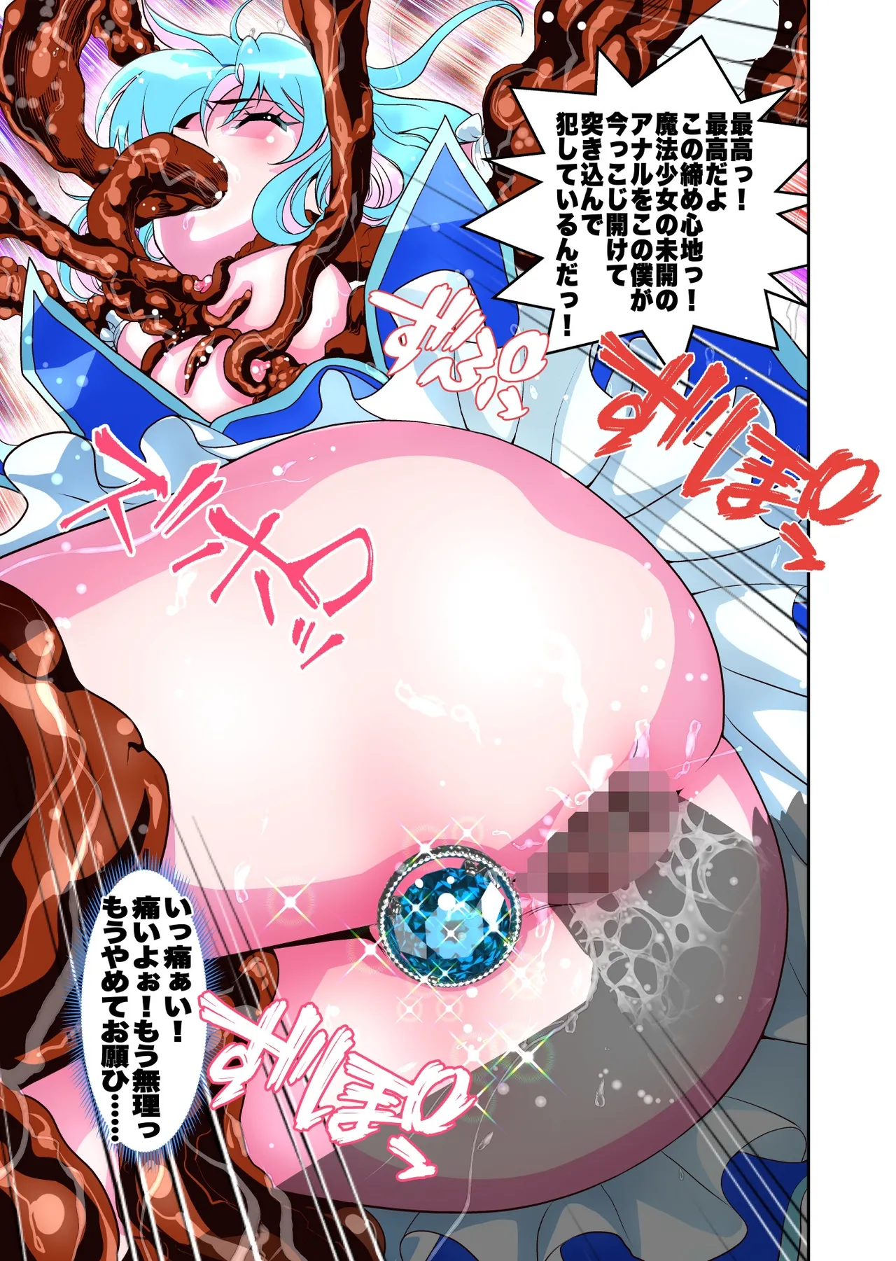 [Senbon Torii]Komyu Sawa-kei Hiroin × Inkyubasu Full Color-ban Page 30