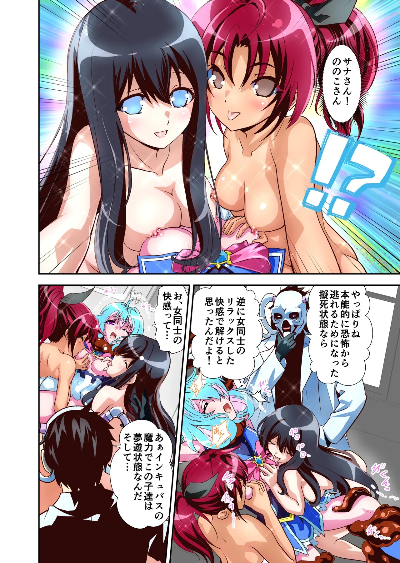 [Senbon Torii]Komyu Sawa-kei Hiroin × Inkyubasu Full Color-ban Page 35