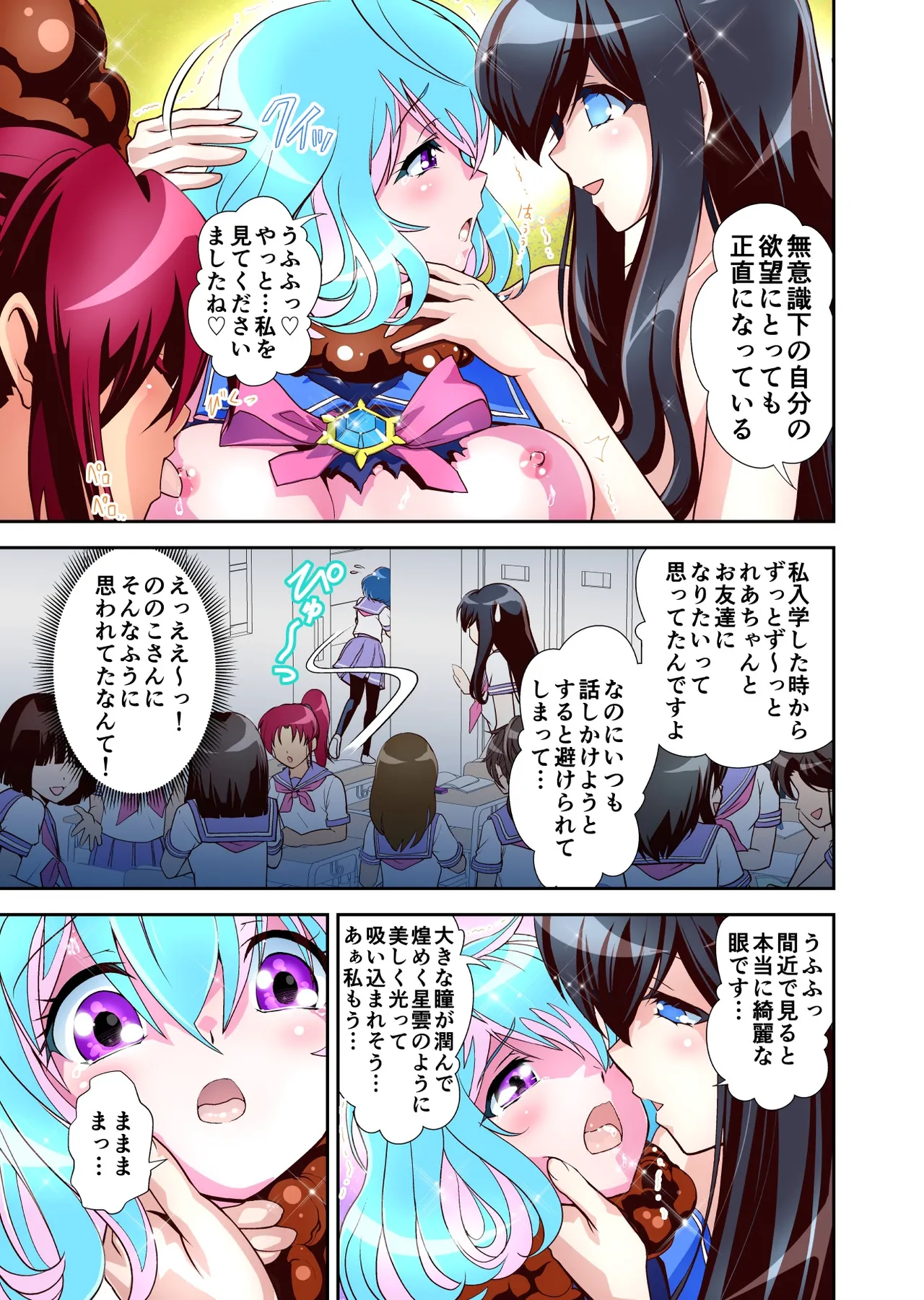 [Senbon Torii]Komyu Sawa-kei Hiroin × Inkyubasu Full Color-ban Page 36