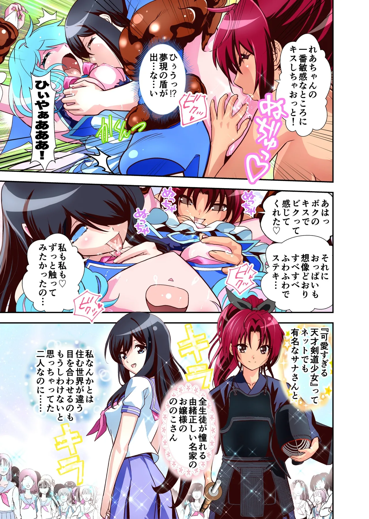 [Senbon Torii]Komyu Sawa-kei Hiroin × Inkyubasu Full Color-ban Page 38
