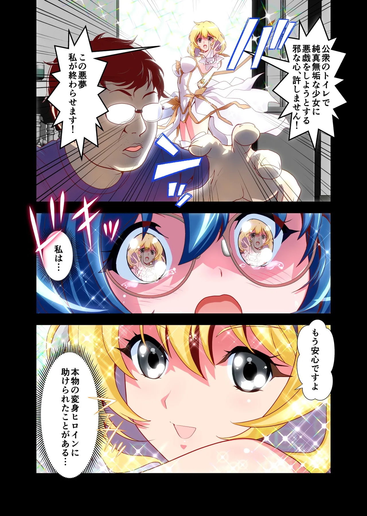 [Senbon Torii]Komyu Sawa-kei Hiroin × Inkyubasu Full Color-ban Page 4