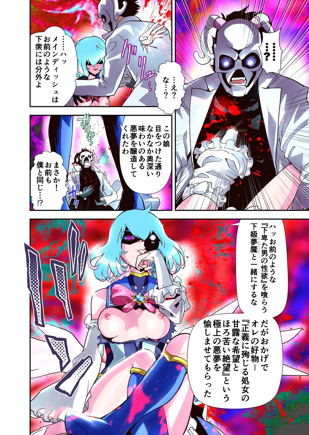 [Senbon Torii]Komyu Sawa-kei Hiroin × Inkyubasu Full Color-ban Page 53