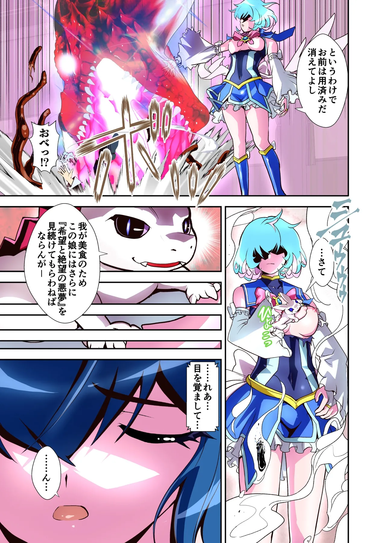 [Senbon Torii]Komyu Sawa-kei Hiroin × Inkyubasu Full Color-ban Page 54