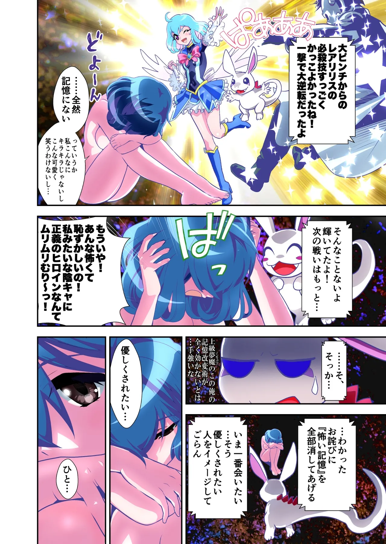[Senbon Torii]Komyu Sawa-kei Hiroin × Inkyubasu Full Color-ban Page 55