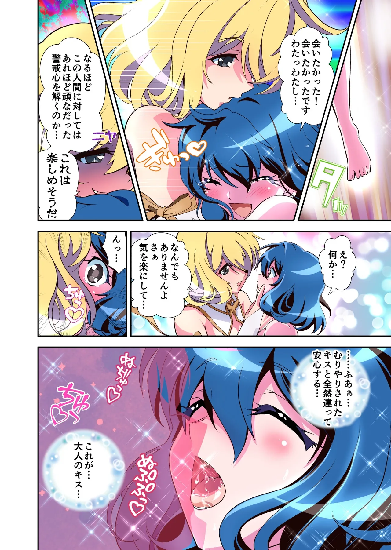 [Senbon Torii]Komyu Sawa-kei Hiroin × Inkyubasu Full Color-ban Page 57