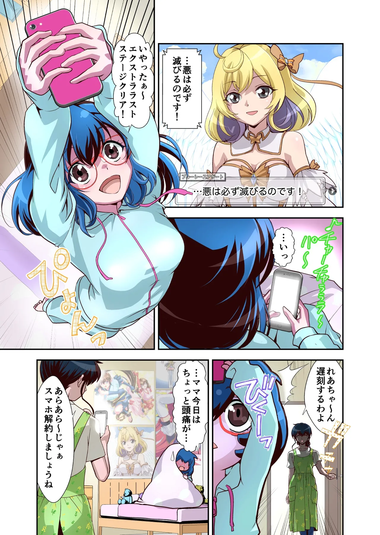 [Senbon Torii]Komyu Sawa-kei Hiroin × Inkyubasu Full Color-ban Page 6