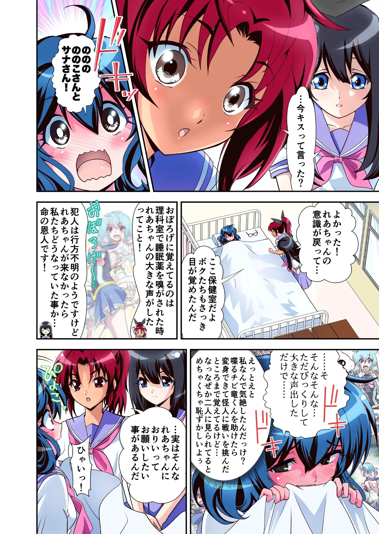 [Senbon Torii]Komyu Sawa-kei Hiroin × Inkyubasu Full Color-ban Page 67