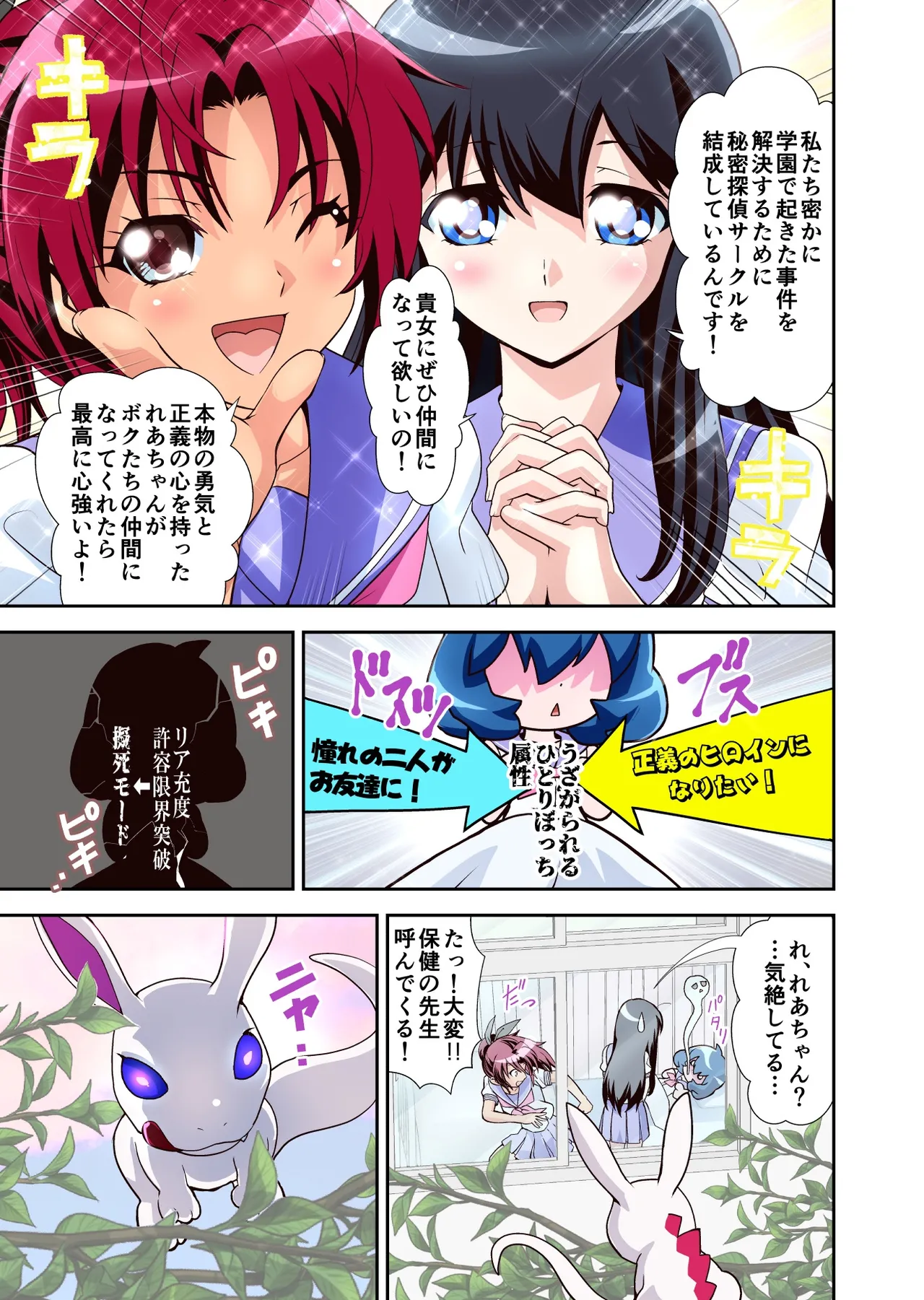 [Senbon Torii]Komyu Sawa-kei Hiroin × Inkyubasu Full Color-ban Page 68