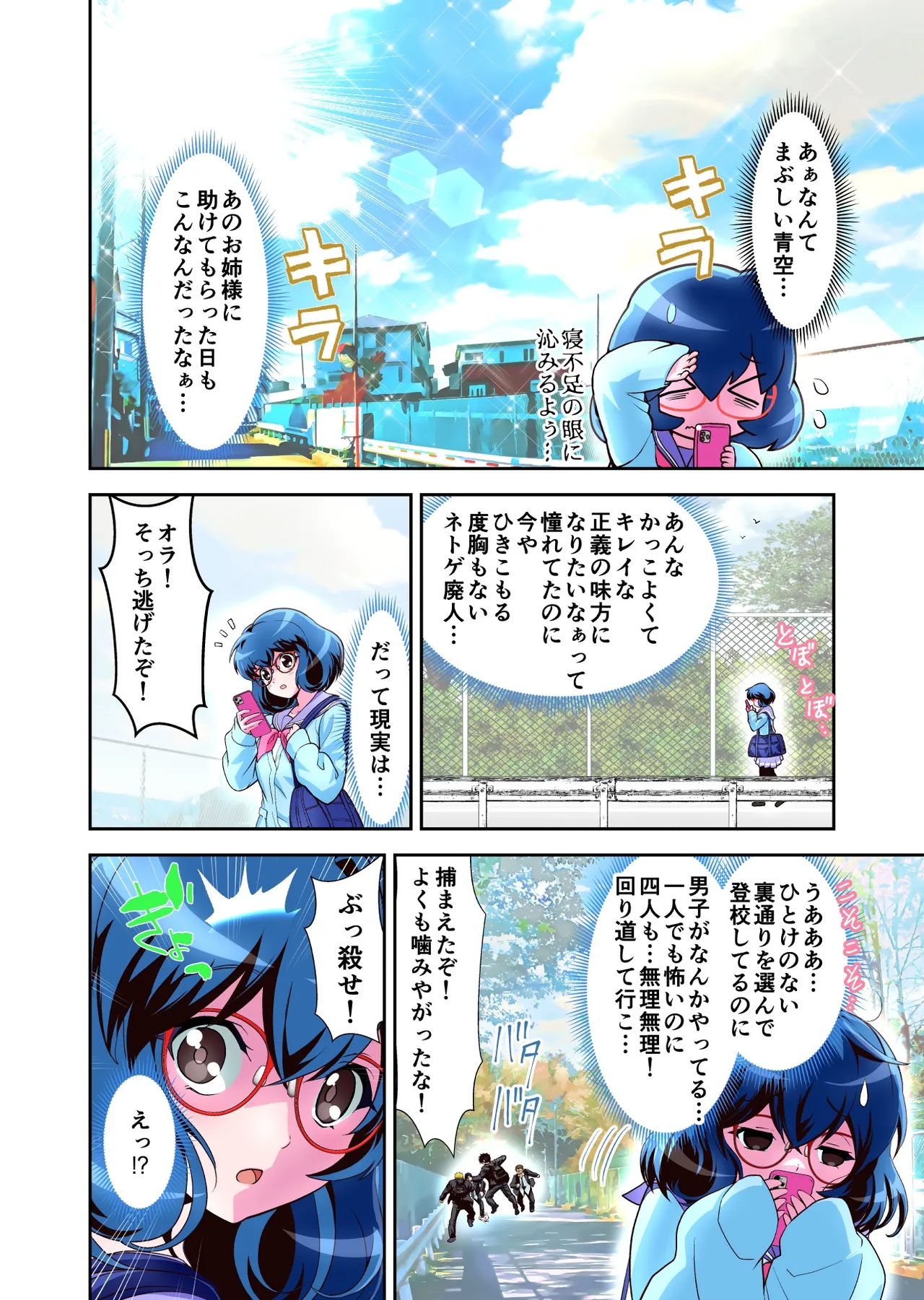 [Senbon Torii]Komyu Sawa-kei Hiroin × Inkyubasu Full Color-ban Page 7