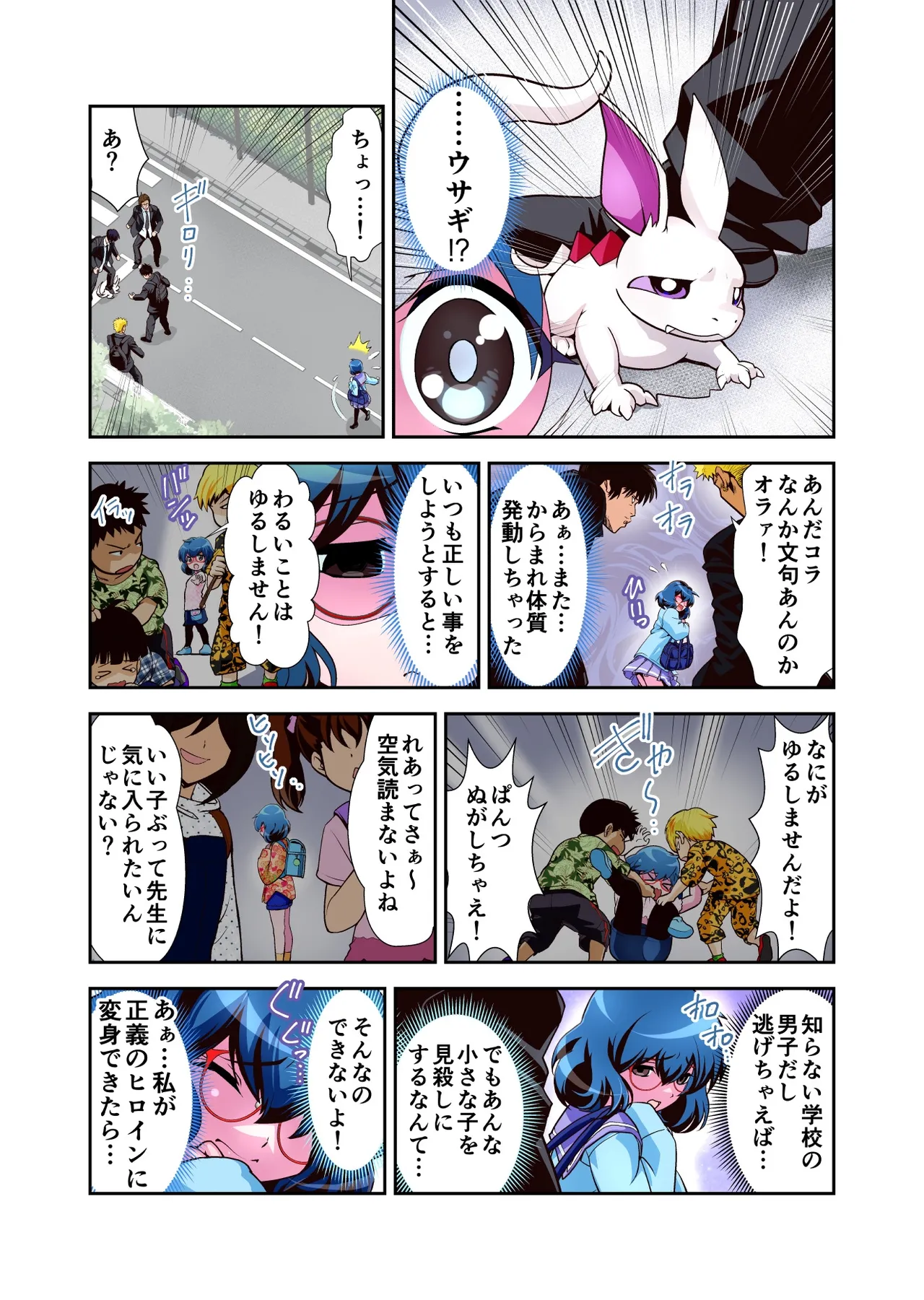 [Senbon Torii]Komyu Sawa-kei Hiroin × Inkyubasu Full Color-ban Page 8