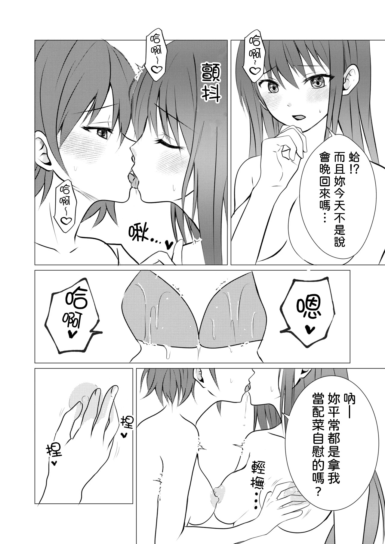 [Toukibi Batake de Tsukamaete (Toukibi)]Joshiryou no Aibeya de Yuri Ecchi[Chinese] [AI漢化] Page 10