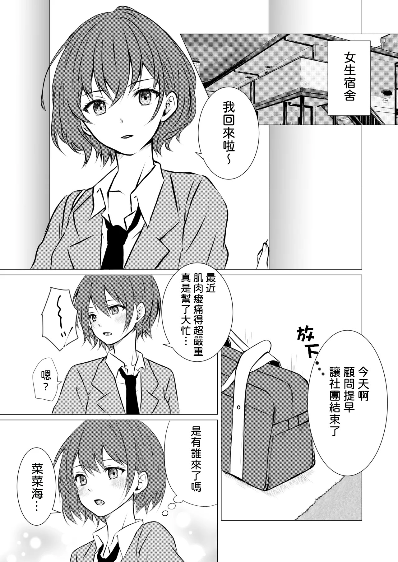 [Toukibi Batake de Tsukamaete (Toukibi)]Joshiryou no Aibeya de Yuri Ecchi[Chinese] [AI漢化] Page 3
