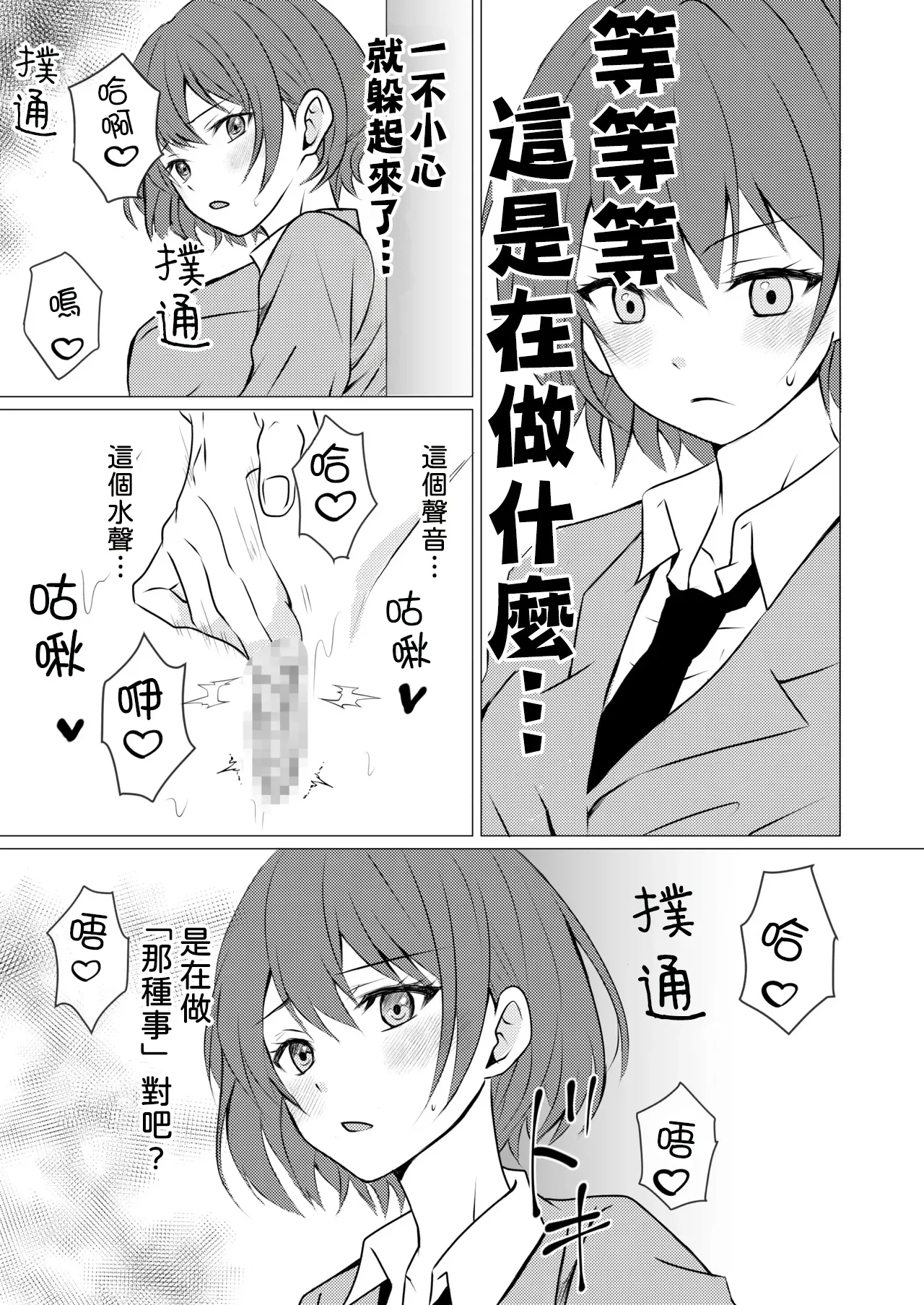 [Toukibi Batake de Tsukamaete (Toukibi)]Joshiryou no Aibeya de Yuri Ecchi[Chinese] [AI漢化] Page 5
