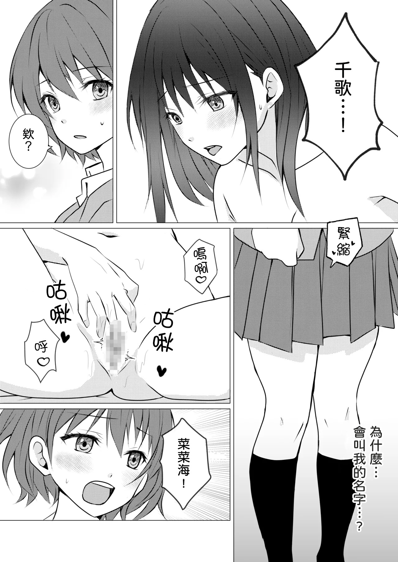 [Toukibi Batake de Tsukamaete (Toukibi)]Joshiryou no Aibeya de Yuri Ecchi[Chinese] [AI漢化] Page 6