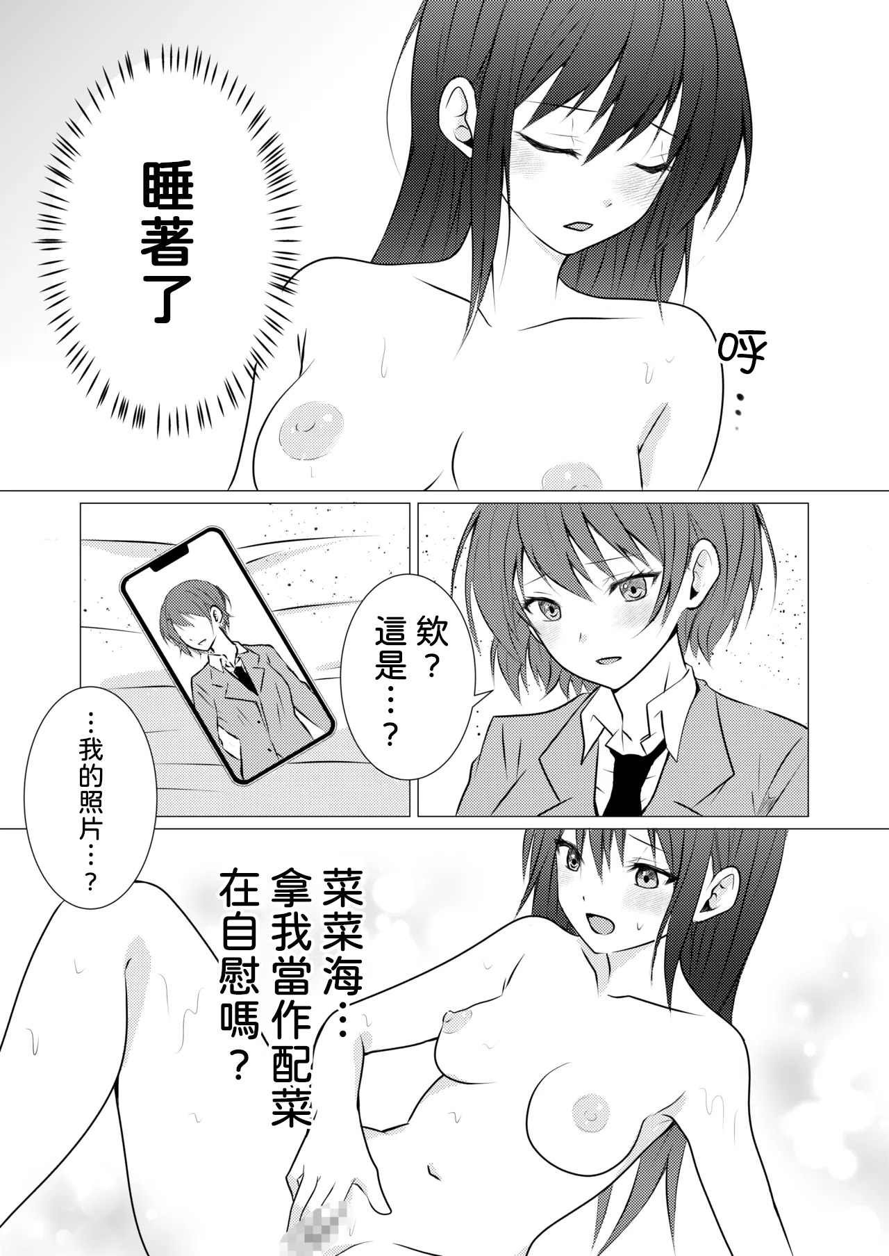 [Toukibi Batake de Tsukamaete (Toukibi)]Joshiryou no Aibeya de Yuri Ecchi[Chinese] [AI漢化] Page 7