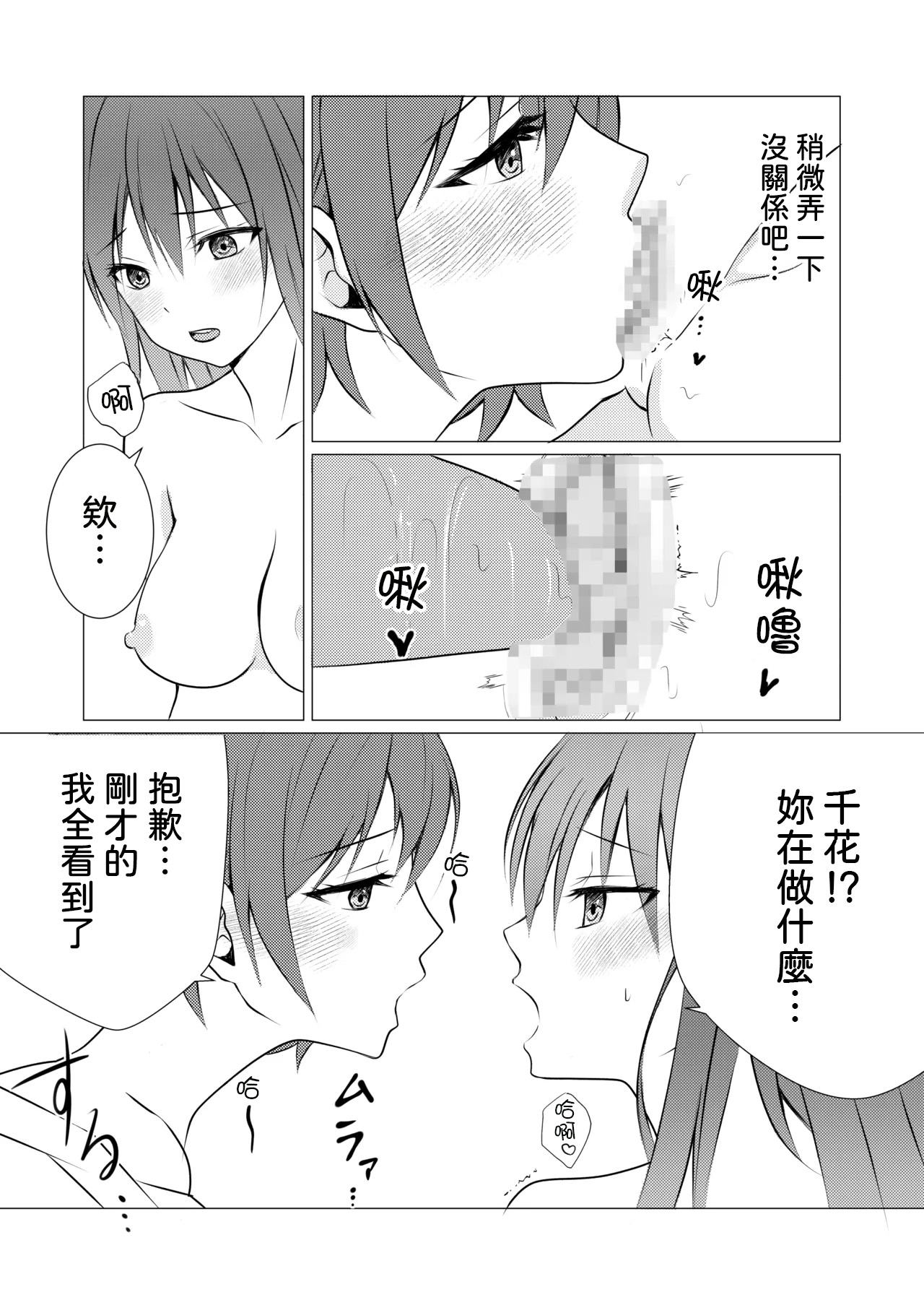 [Toukibi Batake de Tsukamaete (Toukibi)]Joshiryou no Aibeya de Yuri Ecchi[Chinese] [AI漢化] Page 9