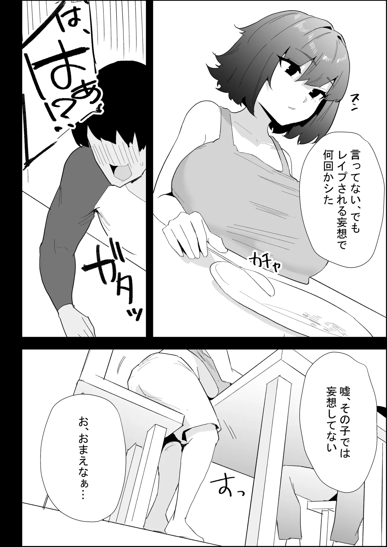 [Purintai]Ie no Fuuki wa Midareteru! -Jitsumai Hen- Page 16