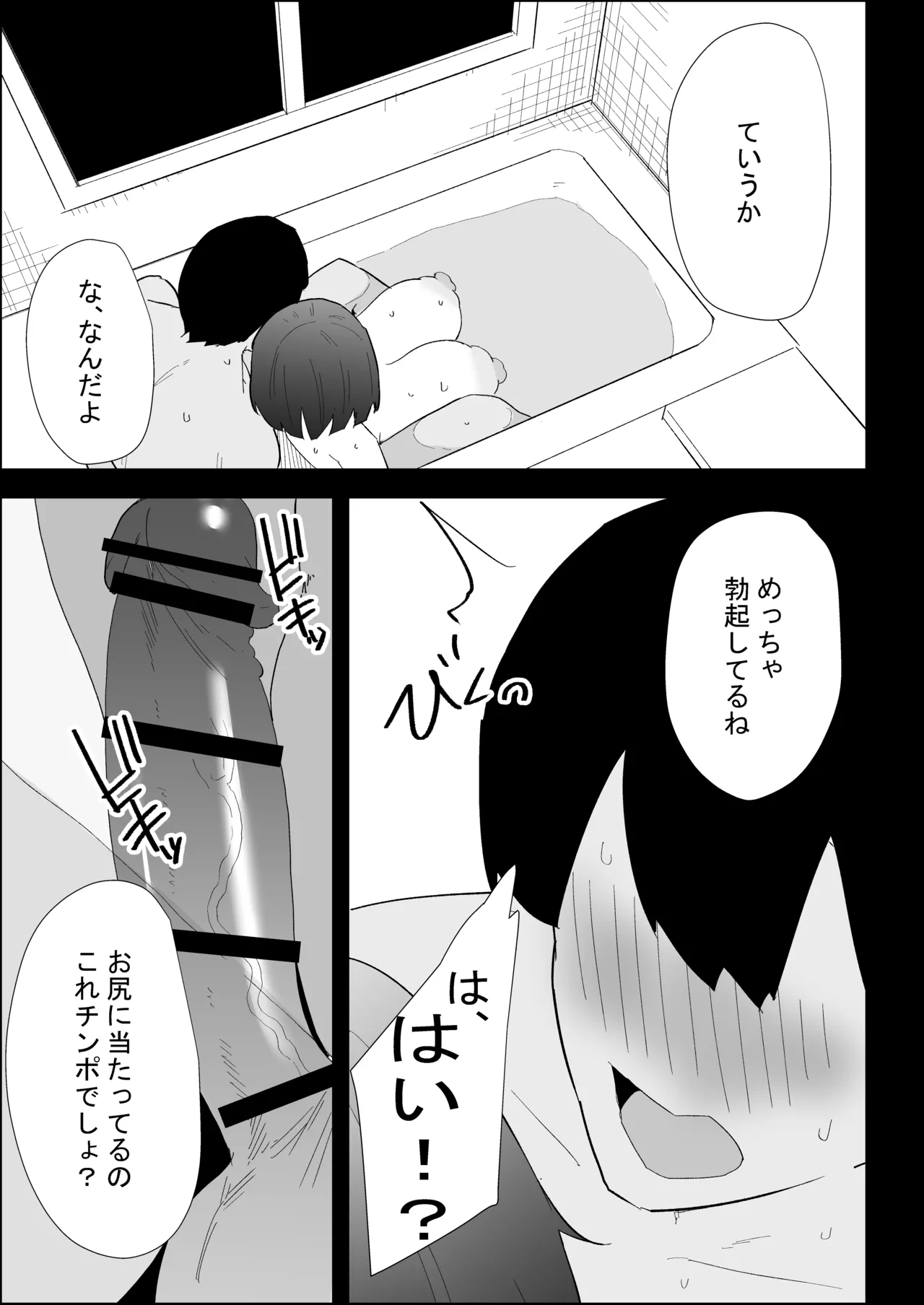 [Purintai]Ie no Fuuki wa Midareteru! -Jitsumai Hen- Page 53