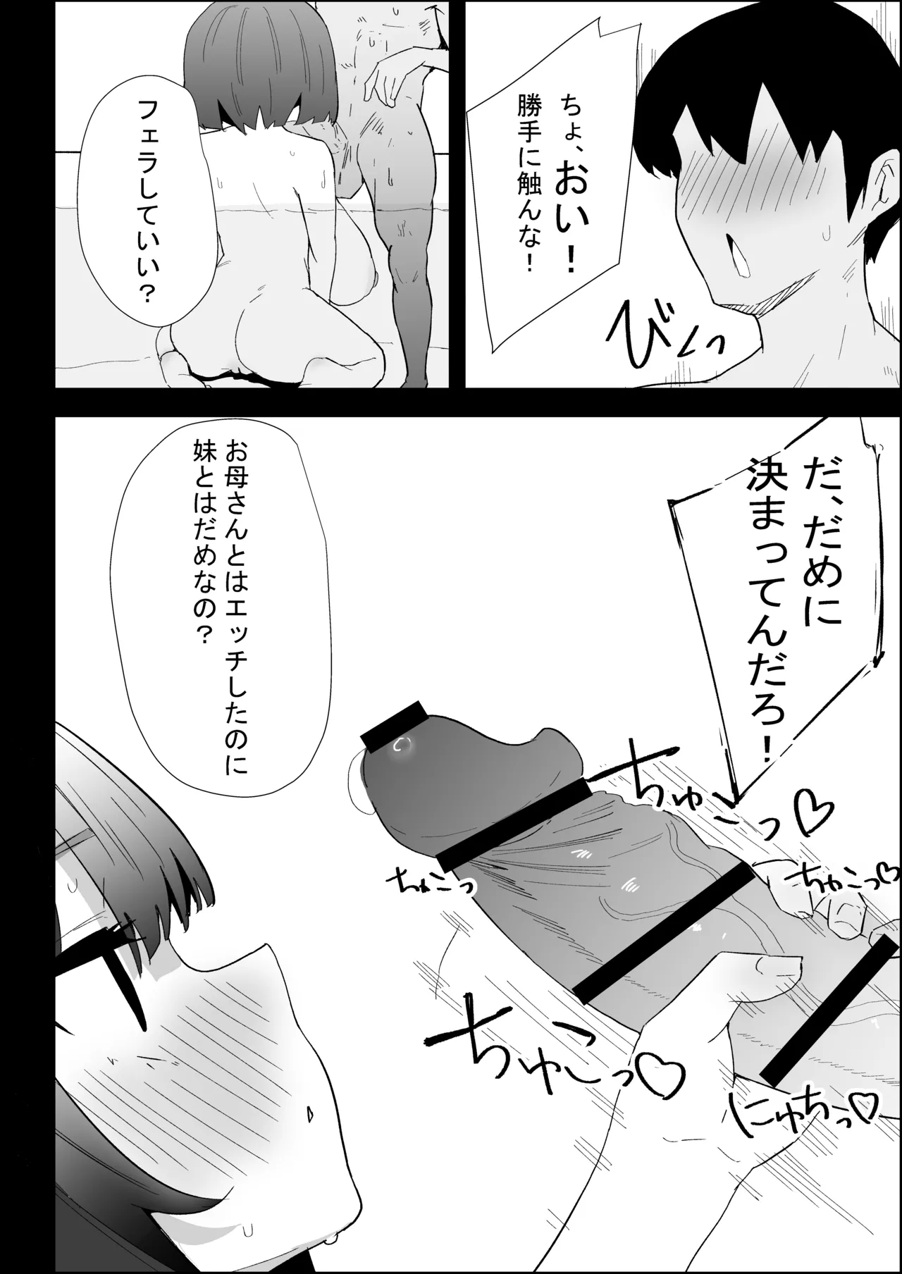 [Purintai]Ie no Fuuki wa Midareteru! -Jitsumai Hen- Page 66