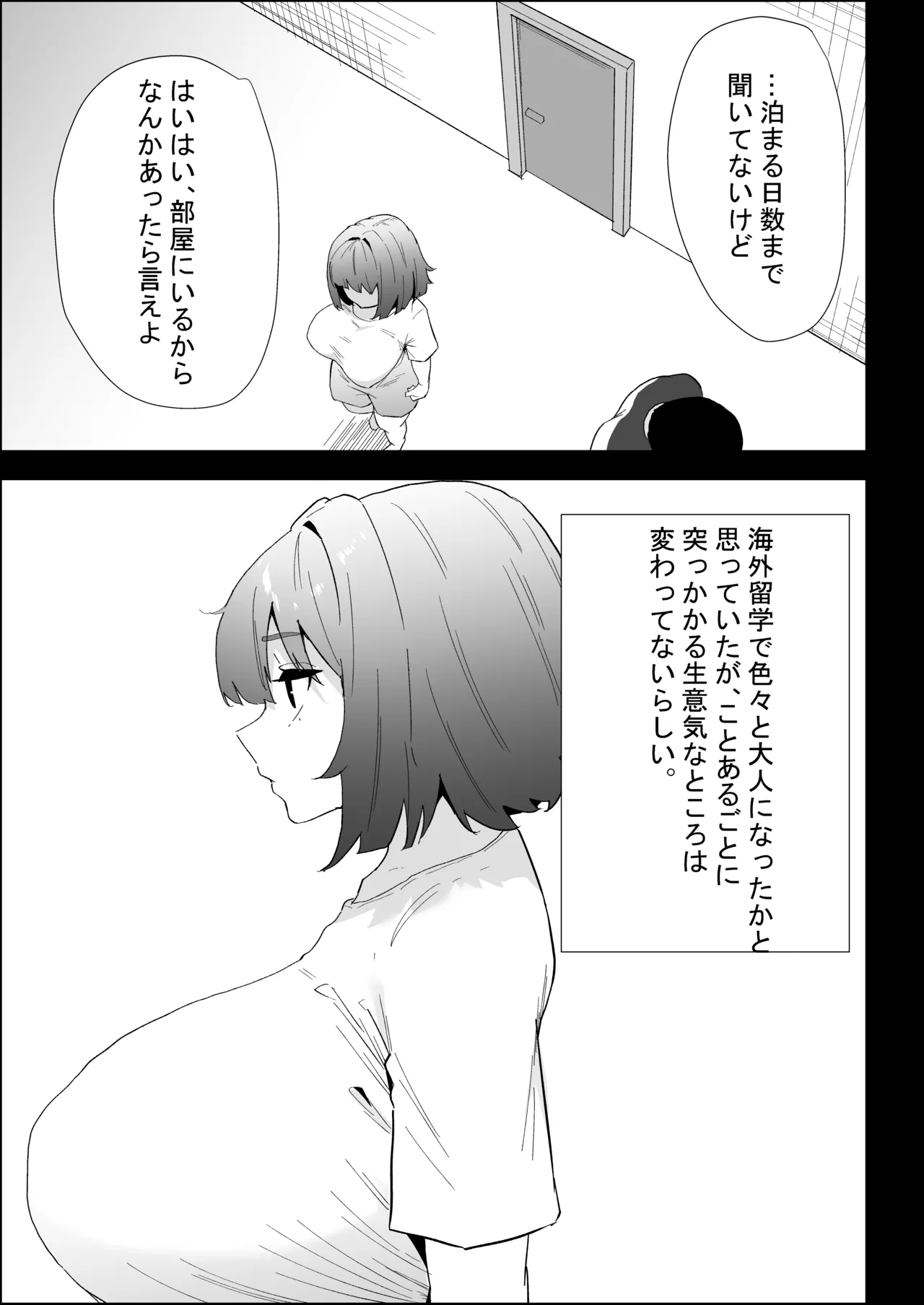 [Purintai]Ie no Fuuki wa Midareteru! -Jitsumai Hen- Page 7