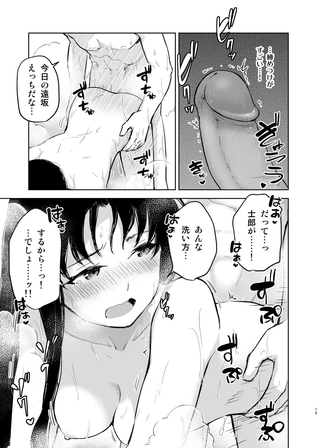 [Snowrich (Iida Toyoyuki)]Second Semester rev(Fate/stay night) [Decensored] [Ongoing] [Digital] Page 30