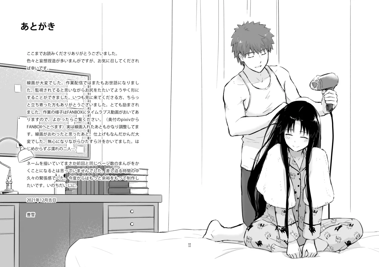 [Snowrich (Iida Toyoyuki)]Second Semester rev(Fate/stay night) [Decensored] [Ongoing] [Digital] Page 43